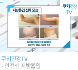 안전한 지방흡입