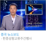한중성형교류주간행사